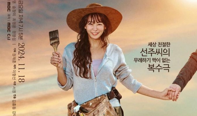 Добрая мисс Сон Джу (2024)